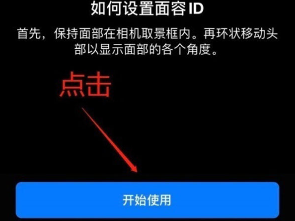 蓬江苹果13维修分享iPhone 13可以录入几个面容ID 