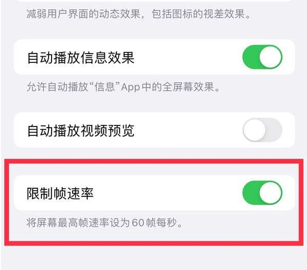 蓬江苹果13维修分享iPhone13 Pro高刷设置方法 