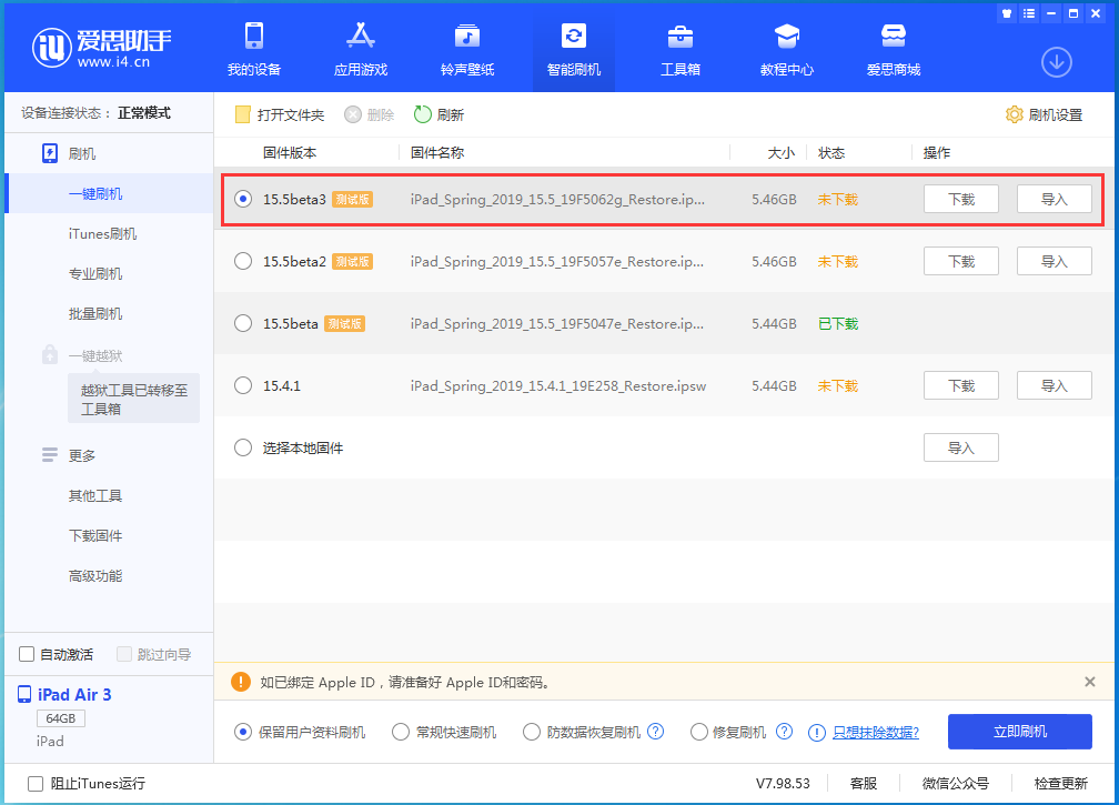 蓬江苹果手机维修分享iOS15.5 Beta 3更新内容及升级方法 