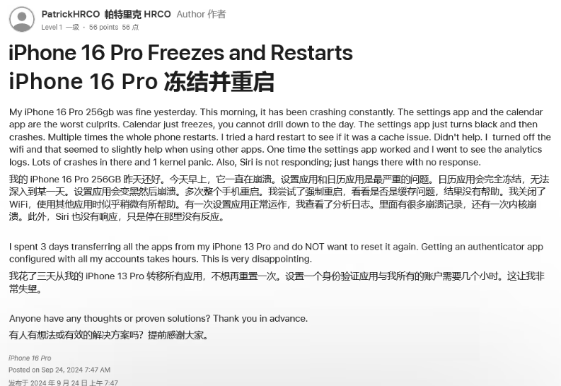 蓬江苹果16维修分享iPhone 16 Pro / Max 用户遇随机卡死 / 重启问题 