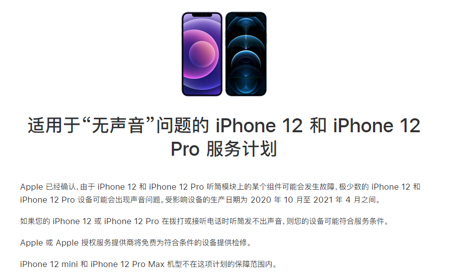 蓬江苹果手机维修分享iPhone 12/Pro 拨打或接听电话时无声音怎么办 